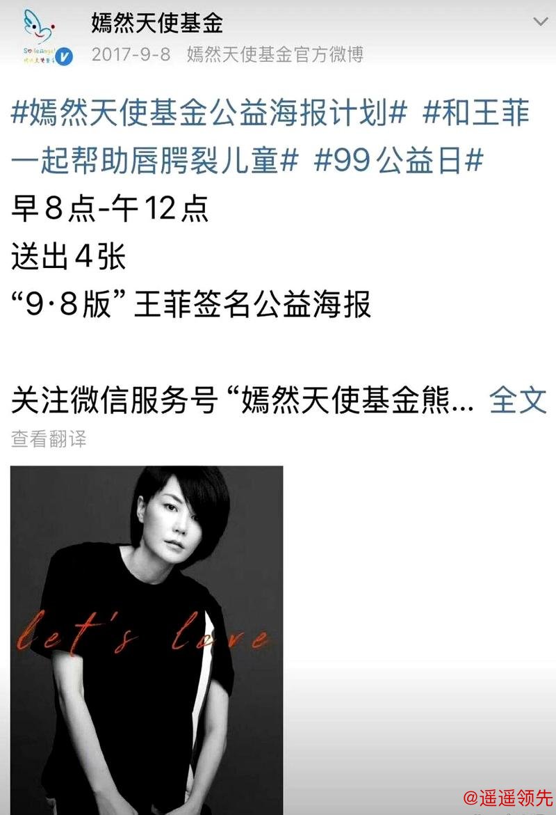 王菲被曝十年间向嫣然医院匿名捐3268万，曾表示：感谢所有支持的朋友