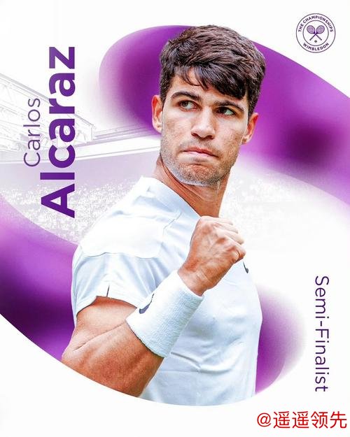 温网梅德韦杰夫苦战5盘进4强 阿尔卡拉斯逆转过关